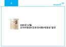 매일유업의 위기관리전략 - 매일유업,기업분석,위기관리전략,마케팅,브랜드,브랜드마케팅,기업,서비스마케팅,글로벌,경영,시장,사례,swot,stp,4p.PPT자료 14페이지