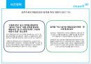 매일유업의 위기관리전략 - 매일유업,기업분석,위기관리전략,마케팅,브랜드,브랜드마케팅,기업,서비스마케팅,글로벌,경영,시장,사례,swot,stp,4p.PPT자료 28페이지