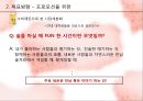 스윗(sweet)타임?이젠 펀(FUN)한 타임! - 매화수, 매화수마케팅, 분석, 마케팅전략, 저도수시장, 소주시장, 매실주, 매실주시장, 프로모션전략, 프로모션전략사례 PPT자료 16페이지