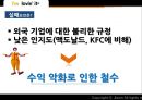 [다국적기업론] i’m  lovin’ it?맥도날드,맥도날드해외시장진출전략,맥도날드해외진출성공사례,패스트푸드마케팅,중국시장진출사례.ppt 27페이지