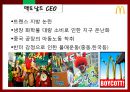 McDonald’s - 맥도날드마케팅전략,맥도날드경영전략,맥도날드기업분석,패스트푸드마케팅,패스트푸드.PPT자료 13페이지