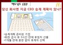 McDonald’s - 맥도날드마케팅전략,맥도날드경영전략,맥도날드기업분석,패스트푸드마케팅,패스트푸드.PPT자료 14페이지