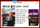 McDonald’s - 맥도날드마케팅전략,맥도날드경영전략,맥도날드기업분석,패스트푸드마케팅,패스트푸드.PPT자료 19페이지