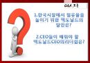 McDonald’s - 맥도날드마케팅전략,맥도날드경영전략,맥도날드기업분석,패스트푸드마케팅,패스트푸드.PPT자료 29페이지