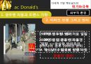 Mac Donald’s - 맥도날드성공요인 및 경영전략,맥도날드마케팅전략,수제버거,MacDonald,맥도날드위기와극복방안.ppt 15페이지