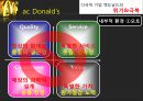 Mac Donald’s - 맥도날드성공요인 및 경영전략,맥도날드마케팅전략,수제버거,MacDonald,맥도날드위기와극복방안.ppt 17페이지