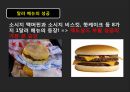Mac Donald’s - 맥도날드성공요인 및 경영전략,맥도날드마케팅전략,수제버거,MacDonald,맥도날드위기와극복방안.ppt 21페이지