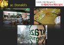 Mac Donald’s - 맥도날드성공요인 및 경영전략,맥도날드마케팅전략,수제버거,MacDonald,맥도날드위기와극복방안.ppt 28페이지