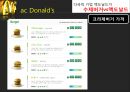 Mac Donald’s - 맥도날드성공요인 및 경영전략,맥도날드마케팅전략,수제버거,MacDonald,맥도날드위기와극복방안.ppt 29페이지