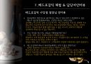 메뉴 차별화 전략의 성공적 사례 - Mad for Garlic (메뉴 차별화 전략의 성공적 사례,매드포갈릭,매드포갈릭마케팅전략,매드포갈릭분석).PPT자료 29페이지