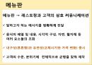 메뉴/가격/소비자 태도 - 메뉴판의변화,음식점메뉴판,메뉴와소비자태도,소비자태도분석,메뉴의개념및유래.PPT자료 6페이지