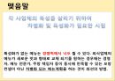 메뉴/가격/소비자 태도 - 메뉴판의변화,음식점메뉴판,메뉴와소비자태도,소비자태도분석,메뉴의개념및유래.PPT자료 57페이지