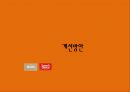 맥심 VS 테이스터스 초이스 (전반적 소개 , 브랜드 이미지 , 개선방안 -맥심_초이스_커피,광고마케팅,커피산업,커피시장,브랜드마케팅,서비스마케팅,글로벌경영,사례분석,swot,stp,4p).PPT자료 26페이지