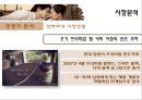 [스타마케팅] 맥심 T.O.P사례 - 맥심TOP,맥심TOP광고,TOP광고,TOP마케팅,TOP마케팅전략,맥스캔커피,캔커피시장,커피시장,커피시장마케팅,동서식품마케팅,동서식품맥심커피사장,스타마케팅,스타광고마케팅.PPT자료 13페이지