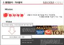 신개념의 고품질 원두커피, 맥심 KANU  맥심 KANU,커피시장분석,맥심커피,경쟁업계의 마케팅 사례 비교,브랜드마케팅,서비스마케팅,글로벌경영,사례분석,swot,stp,4p.ppt 10페이지