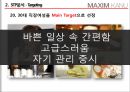 신개념의 고품질 원두커피, 맥심 KANU  맥심 KANU,커피시장분석,맥심커피,경쟁업계의 마케팅 사례 비교,브랜드마케팅,서비스마케팅,글로벌경영,사례분석,swot,stp,4p.ppt 18페이지