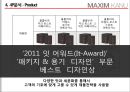 신개념의 고품질 원두커피, 맥심 KANU  맥심 KANU,커피시장분석,맥심커피,경쟁업계의 마케팅 사례 비교,브랜드마케팅,서비스마케팅,글로벌경영,사례분석,swot,stp,4p.ppt 21페이지