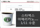 신개념의 고품질 원두커피, 맥심 KANU  맥심 KANU,커피시장분석,맥심커피,경쟁업계의 마케팅 사례 비교,브랜드마케팅,서비스마케팅,글로벌경영,사례분석,swot,stp,4p.ppt 23페이지