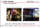 신개념의 고품질 원두커피, 맥심 KANU  맥심 KANU,커피시장분석,맥심커피,경쟁업계의 마케팅 사례 비교,브랜드마케팅,서비스마케팅,글로벌경영,사례분석,swot,stp,4p.ppt 28페이지