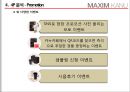 신개념의 고품질 원두커피, 맥심 KANU  맥심 KANU,커피시장분석,맥심커피,경쟁업계의 마케팅 사례 비교,브랜드마케팅,서비스마케팅,글로벌경영,사례분석,swot,stp,4p.ppt 33페이지
