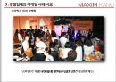 신개념의 고품질 원두커피, 맥심 KANU  맥심 KANU,커피시장분석,맥심커피,경쟁업계의 마케팅 사례 비교,브랜드마케팅,서비스마케팅,글로벌경영,사례분석,swot,stp,4p.ppt 38페이지