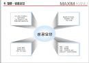 신개념의 고품질 원두커피, 맥심 KANU  맥심 KANU,커피시장분석,맥심커피,경쟁업계의 마케팅 사례 비교,브랜드마케팅,서비스마케팅,글로벌경영,사례분석,swot,stp,4p.ppt 41페이지