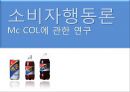 맥콜,맥콜마케팅전략,맥콜기업분석,일화기업분석,일화마케팅전략 2페이지