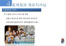 맥콜,맥콜마케팅전략,맥콜기업분석,일화기업분석,일화마케팅전략 19페이지