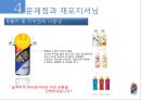 맥콜,맥콜마케팅전략,맥콜기업분석,일화기업분석,일화마케팅전략 22페이지