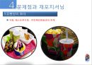 맥콜,맥콜마케팅전략,맥콜기업분석,일화기업분석,일화마케팅전략 25페이지