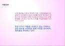 미샤 리네이밍,리네이밍사례,리네이밍기획,리네임,브랜드리네이밍 7페이지