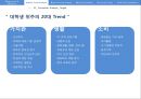 무주리조트 리네이밍,리네이밍사례,리네이밍기획안,리네이밍,리네임,브랜드리네이밍 27페이지
