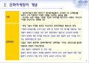문화마케팅,문화마케팅사례,문화마케팅효과및중요성,부동산문화마케팅,부동산문화마케팅사례 4페이지