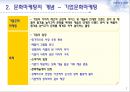 문화마케팅,문화마케팅사례,문화마케팅효과및중요성,부동산문화마케팅,부동산문화마케팅사례 7페이지