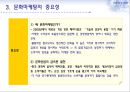 문화마케팅,문화마케팅사례,문화마케팅효과및중요성,부동산문화마케팅,부동산문화마케팅사례 9페이지