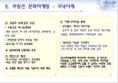 문화마케팅,문화마케팅사례,문화마케팅효과및중요성,부동산문화마케팅,부동산문화마케팅사례 26페이지