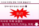 미샤 마케팅전략 및 성공전략(SWOT,4P,STP) 24페이지
