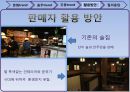 문화트렌드,음주트렌드,주류트렌드,음주문화,주류문화,트렌드분석 31페이지