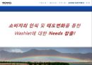 미국시장에서의  Washlet  성장전략,Washlet,Washlet마케팅전략,TOTO,비데시장,비데마케팅 29페이지