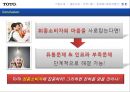 미국시장에서의  Washlet  성장전략,Washlet,Washlet마케팅전략,TOTO,비데시장,비데마케팅 44페이지