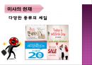 미샤(MISSHA)기업분석,미샤화장품,저가화장품시장,미샤마케팅사례,브랜드마케팅,서비스마케팅,글로벌경영,사례분석,swot,stp,4p.PPT자료 16페이지