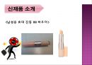 미샤(MISSHA)기업분석,미샤화장품,저가화장품시장,미샤마케팅사례,브랜드마케팅,서비스마케팅,글로벌경영,사례분석,swot,stp,4p.PPT자료 31페이지