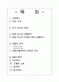 미샤경영전략보고서,미샤화장품시장,저가화장품시장,브랜드마케팅,서비스마케팅,글로벌경영,사례분석,swot,stp,4p,아름다움을 추구하는 인간의 본능 2페이지