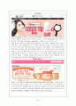 미샤경영전략보고서,미샤화장품시장,저가화장품시장,브랜드마케팅,서비스마케팅,글로벌경영,사례분석,swot,stp,4p,아름다움을 추구하는 인간의 본능 32페이지