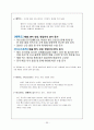 미샤경영전략보고서,미샤화장품시장,저가화장품시장,브랜드마케팅,서비스마케팅,글로벌경영,사례분석,swot,stp,4p,아름다움을 추구하는 인간의 본능 37페이지