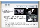 박카스 마케팅전략 및 기업분석(위기관리,광고전략) 7페이지