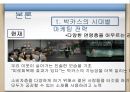 박카스 마케팅전략 및 기업분석(위기관리,광고전략) 9페이지