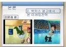 박카스 마케팅전략 및 기업분석(위기관리,광고전략) 11페이지