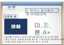 박카스 마케팅전략 및 기업분석(위기관리,광고전략) 12페이지