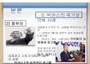 박카스 마케팅전략 및 기업분석(위기관리,광고전략) 15페이지